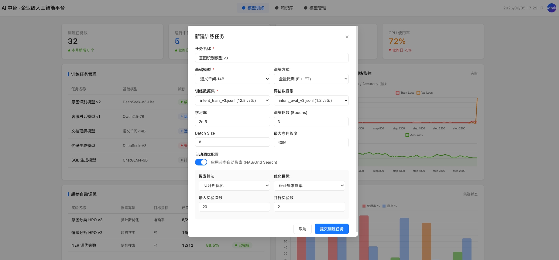 模型训练